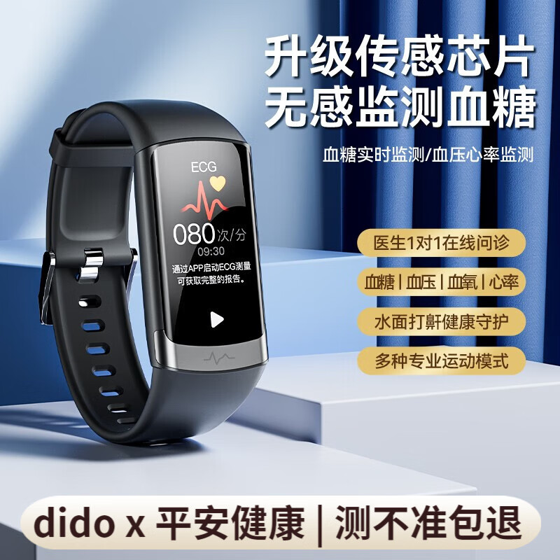 dido F50SPro高精准无创测血糖血压智能手环表免扎针监测仪血氧心率心电体温睡眠健康中老年人 F50SPRO尊贵黑【医生1对1主任级别诊疗服务】