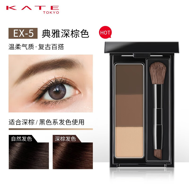 KATE凯朵三色眉粉女防水汗2.2gEX-5生日礼物送女友