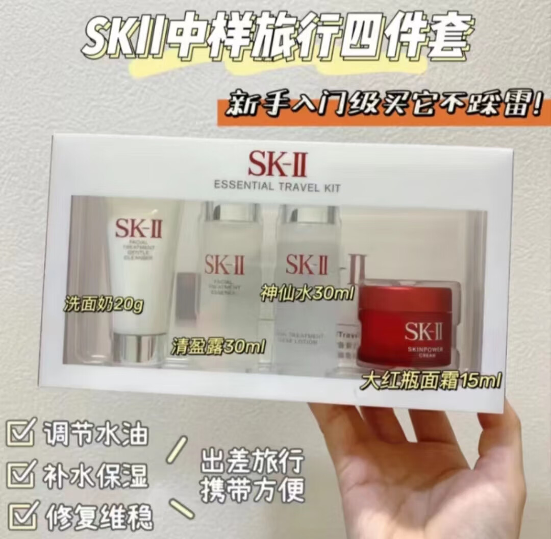 SK神仙水乳小样四件套装sk小灯泡化妆品护肤两件套试用旅行装 小样旅行四件套