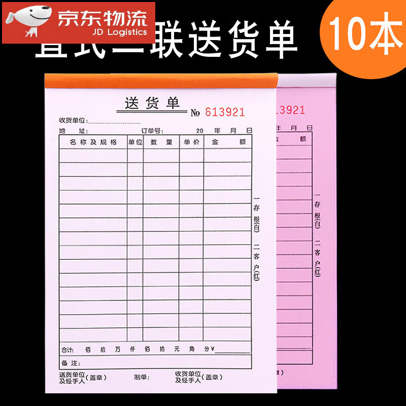 送貨單銷貨清單帶復(fù)寫送貨單36K單據(jù)定做 36K(直式)二聯(lián)送貨單10本 收藏