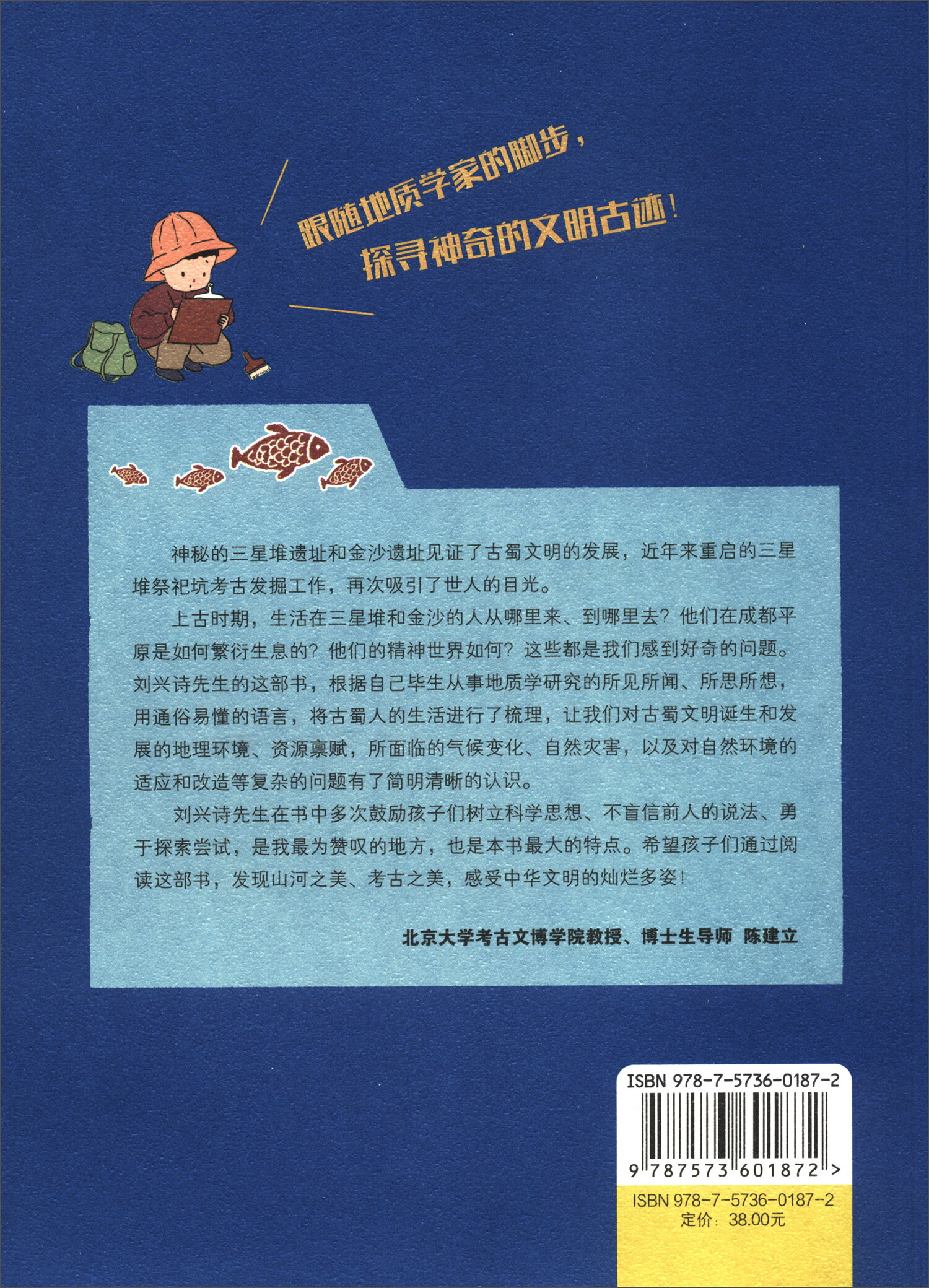 给孩子讲讲三星堆（套装全3册）详情图