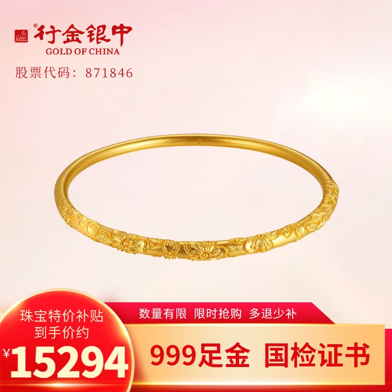 行金银中黄金手镯女足金999半壁繁花古法手镯金镯子生日礼物送女友 繁花古法手镯 56#圈口 约30g 多退少补怎么样,好用不?