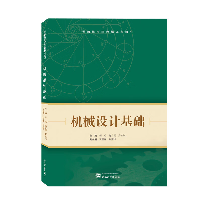 机械设计基础