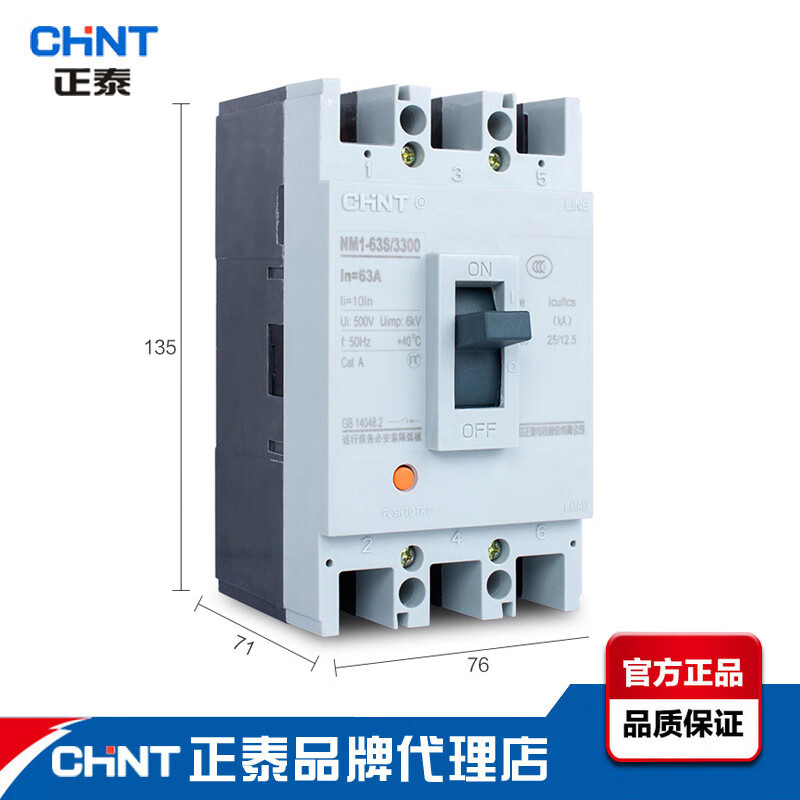 正泰塑殼斷路器NM163S3300 3極 63A低壓塑料外殼斷路器總開(kāi)開(kāi)關(guān)SN6886 NM1-63S330020A 20A