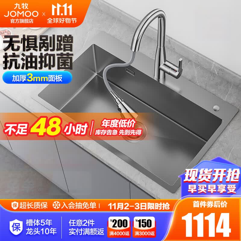 九牧（JOMOO） 厨房水槽单槽洗菜盆单槽加厚不锈钢一体盆洗碗槽纳米抗刮龙头 【C款】70*45（含抽拉龙头）怎么样,好用不?