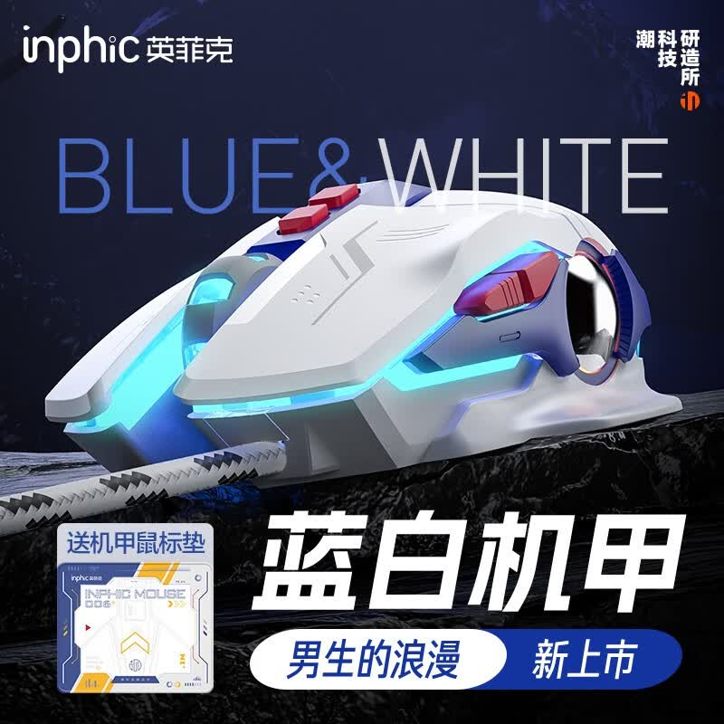 英菲克（INPHIC）W9有线游戏鼠标电竞宏静音人体工学炫彩RGB适用于华为惠普电脑笔记本办公男生 静音按键版-送机甲鼠标垫【办公学习推荐】使用感如何?