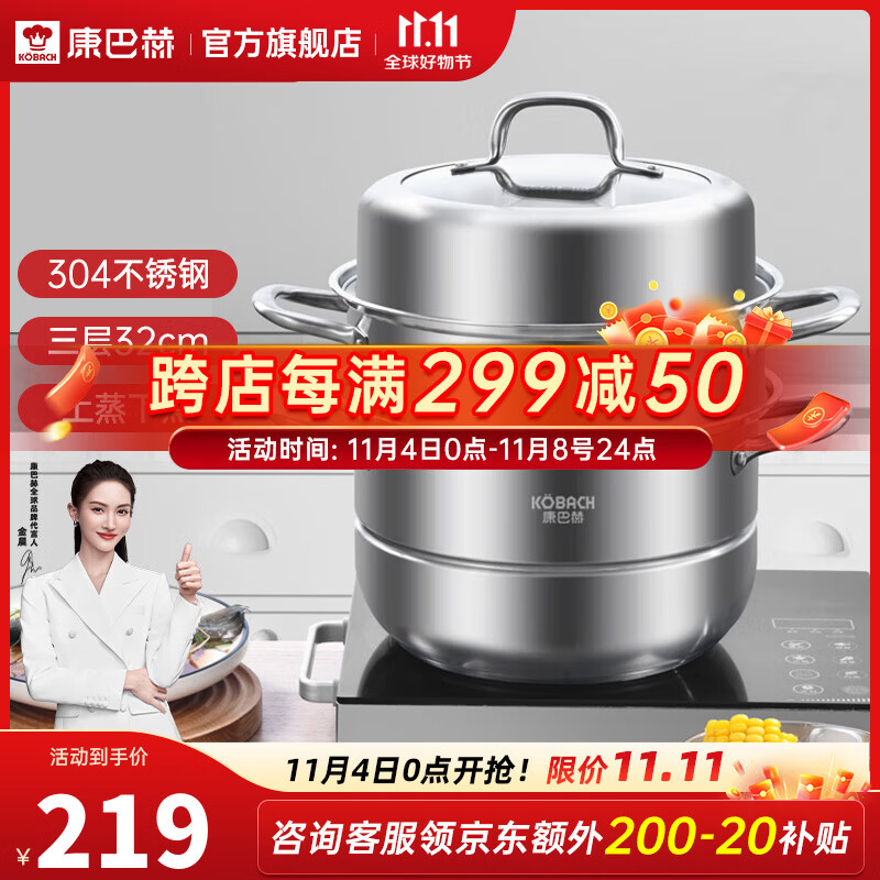 康巴赫（KBH） 蒸锅304不锈钢蒸笼大容量蒸包子馒头复合底汤锅蒸煮两用锅 三层高盖32cm属于什么档次？