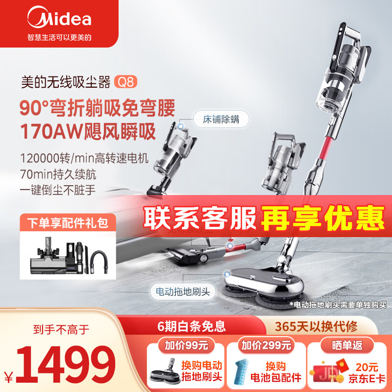 美的（Midea）吸尘器家用手持无线  Q8拖地机吸尘拖地一体机除螨宠物毛发防缠免弯腰