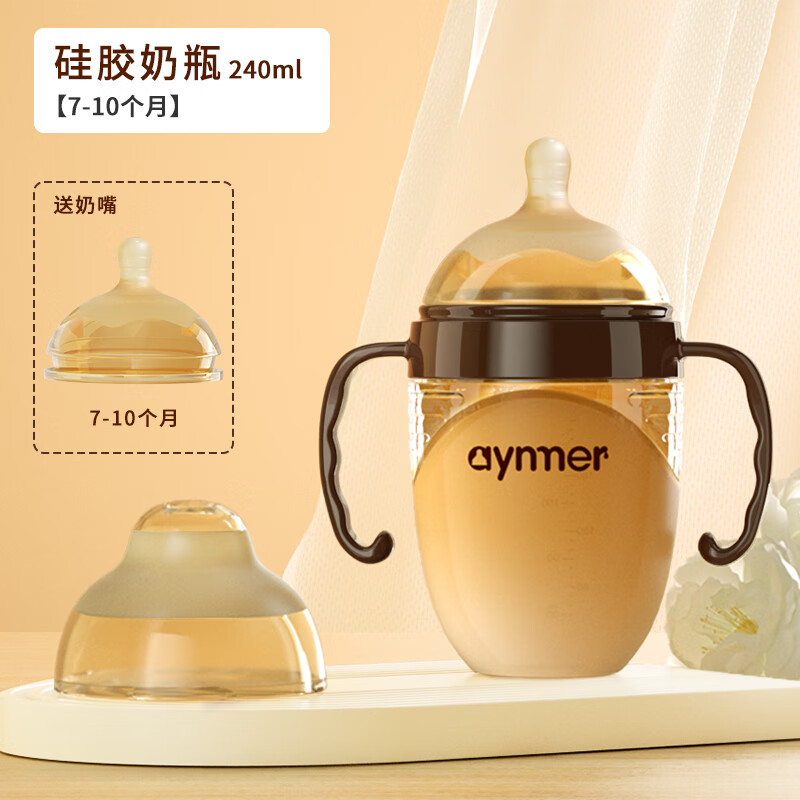 aynmer爱因美硅胶奶瓶新生儿婴儿防摔宽口径仿母乳奶瓶防胀气断奶奶瓶