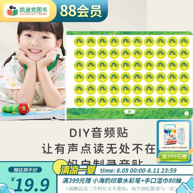 凯迪克图书 【贴纸系列】好饿的毛毛虫WIFI点读笔1800个贴纸 15张音频贴 加 3张录音贴 音频贴纸怎么看?