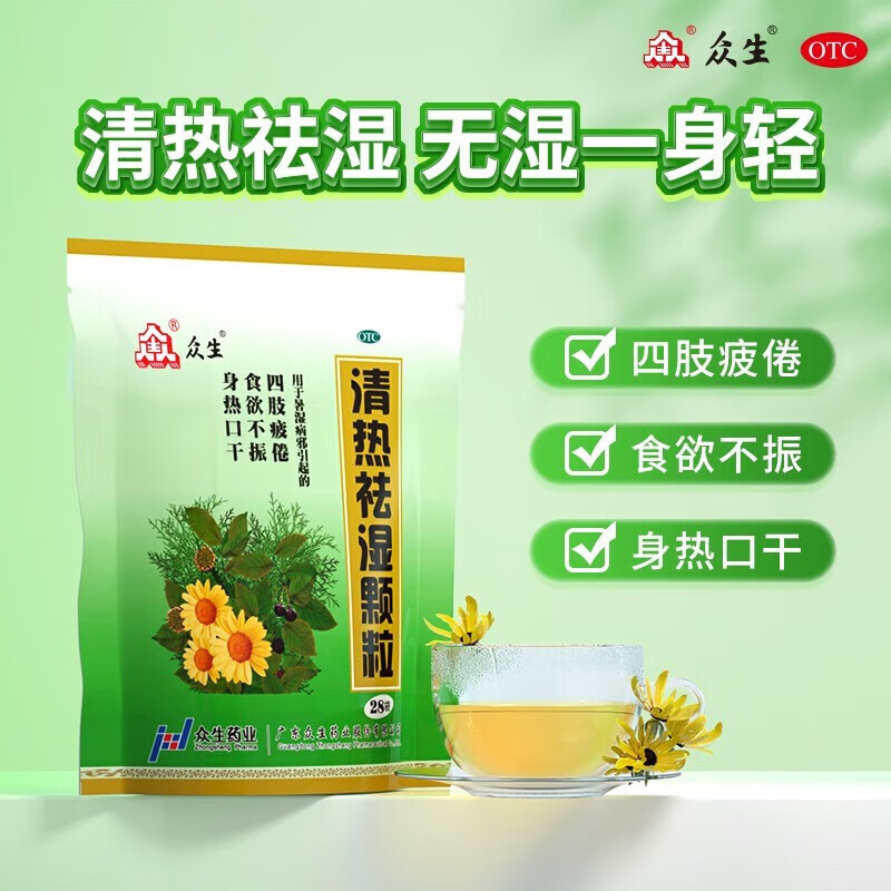 湿气重去湿气排毒解毒补脾口干口苦上火清火的药冲剂凉茶非北京同仁堂