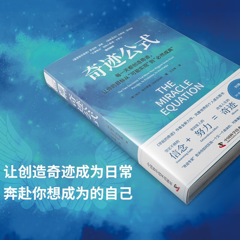 生活奇迹：自律力(深度赋能版)+奇迹公式（套装2册）详情图