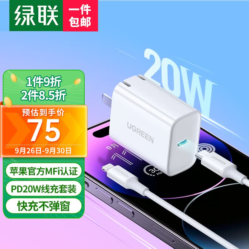 绿联 MFi认证苹果充电器iphone14快充套装PD20W充电头适用苹果14ProMax/13/12/11手机Type-C数据线iPad使用感如何?