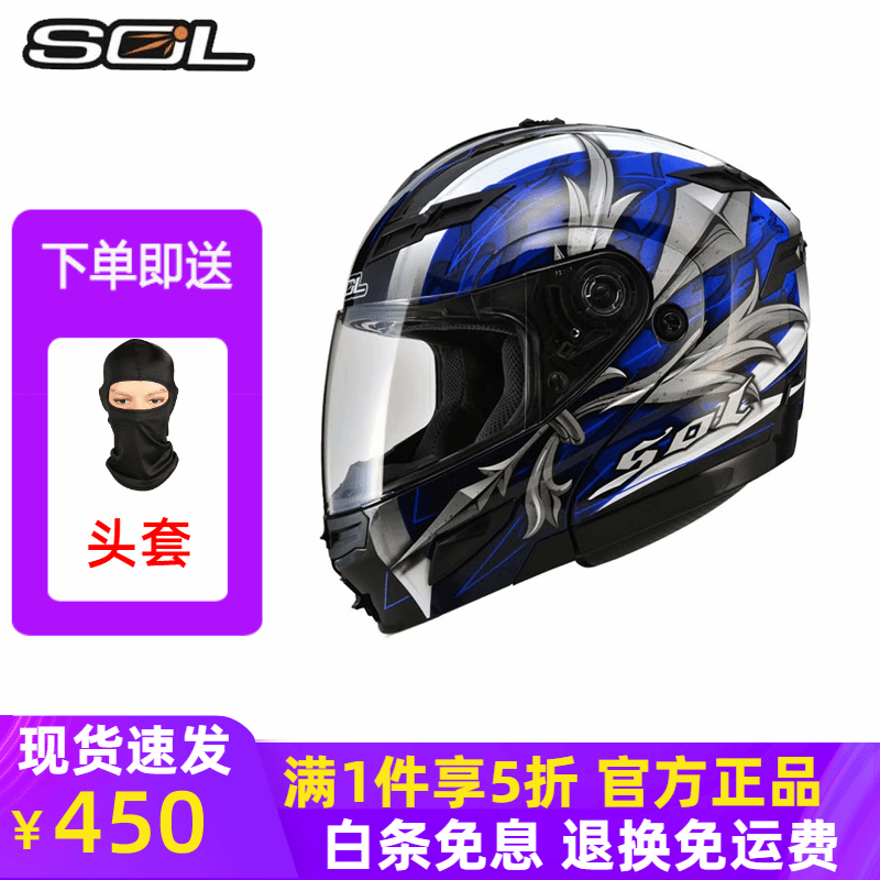 SOL中国台湾摩托车头盔四季男女双镜片揭面盔机车冬季带LED灯 天剑黑蓝 M（适合54-56cm头围）