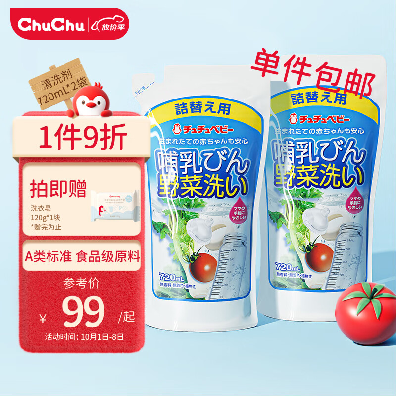 啾啾（ChuChuBaby）洗奶瓶果蔬清洁剂 婴儿宝宝清洗液补充装 洗洁精替换装720ml*2怎么看?