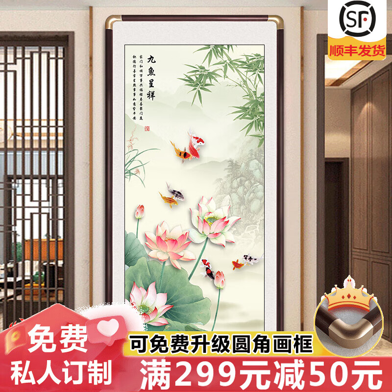 画之楼玄关国画九鱼图挂画竖版走廊过道荷花装饰画入户家和富贵壁画带