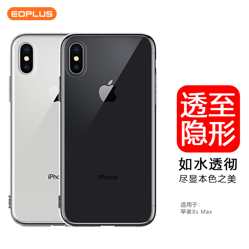 屹讴 苹果Xs Max手机壳iPhoneXs Max外壳透明轻薄防全包软壳防摔手机保护壳