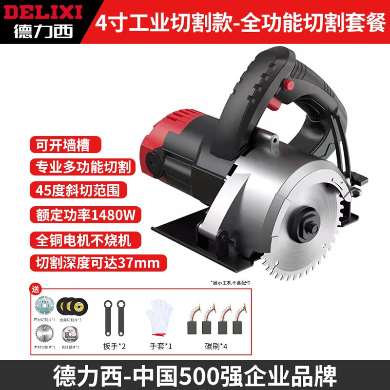 德力西(DELIXI)切割机家用多功能木材石材瓷砖云石机电锯切割锯大功率开槽机 【4寸】切割款+全功能切割套餐