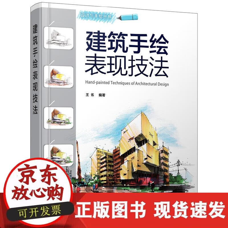 建筑手绘表现技法