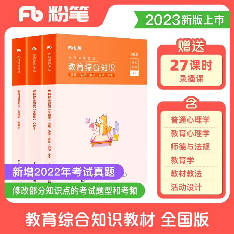 日月丽天书籍粉笔教师招聘考试2023教育