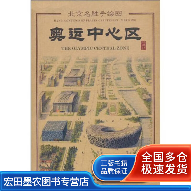 奥运中心区手绘图【好书】