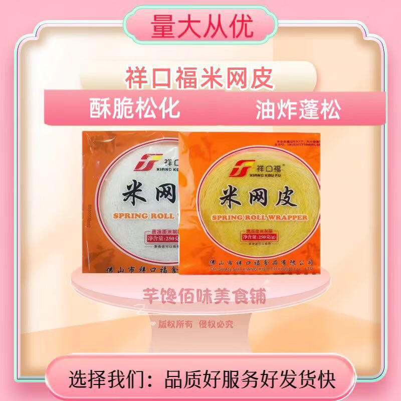 食怀祥口福米网皮丝网皮薄饼网状黄白春卷皮卷饼皮早餐非越南全意 黄色5袋+白色5袋 250g/袋