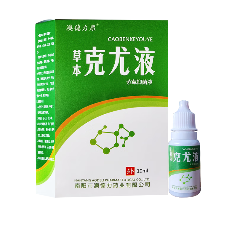 澳德力康草本克尤液紫草抑菌液10ml 1盒装