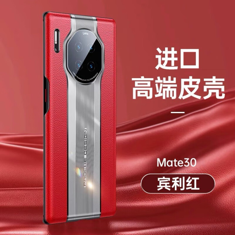 【秒变保时捷】Tensam 适用华为mate30pro手机壳mate30变RS全包防摔超薄素皮保护套 华为Mate30【超跑红】电镀秒变保时捷