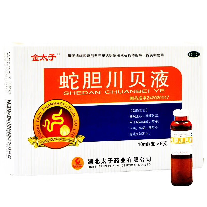 金太子 蛇胆川贝液 10ml*6支金太子蛇胆川贝液口服液 风热咳嗽 痰多