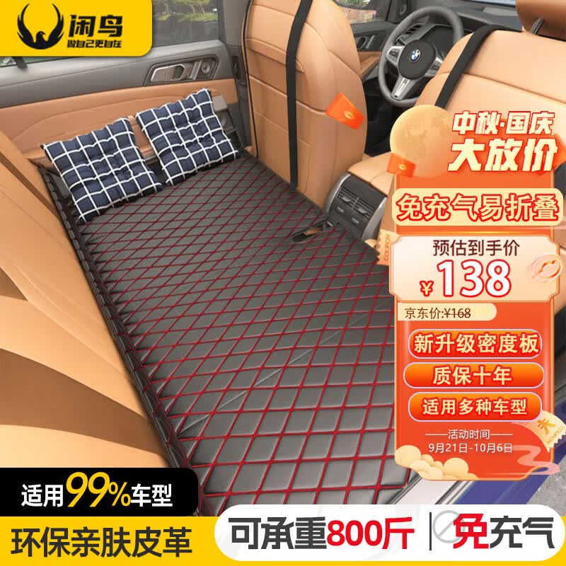 闲鸟（XIANNIAO）车载床垫汽车后排睡垫车用折叠床自驾野营旅行床轿车SUV后座+枕头怎么样,好用不?