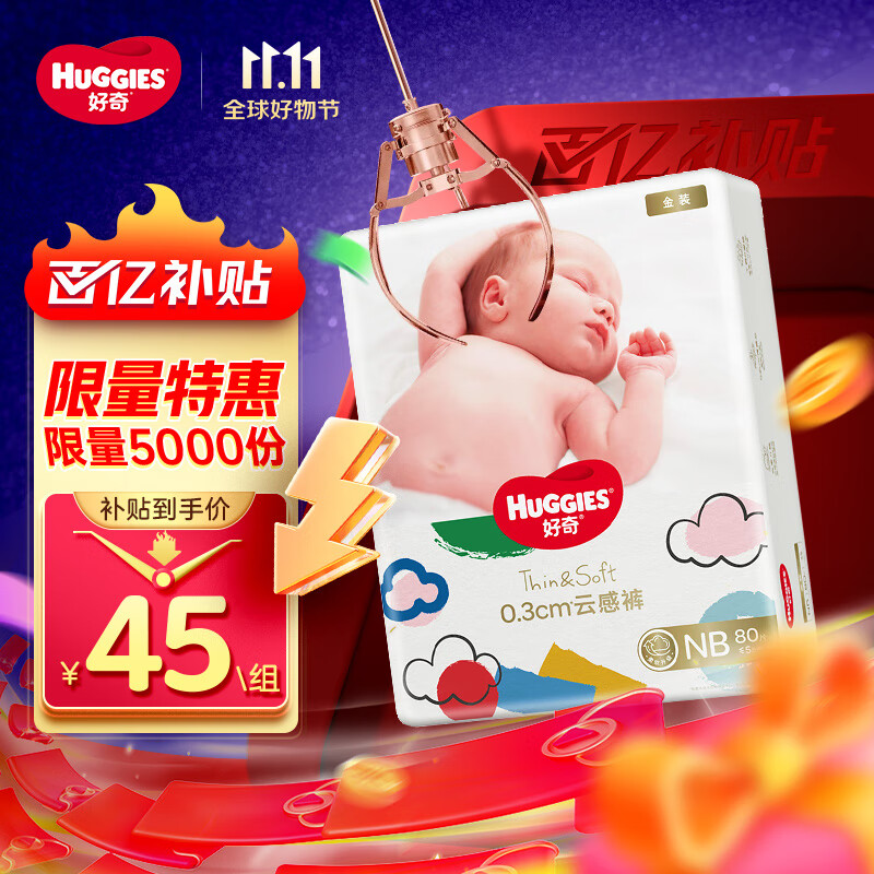 好奇Huggies 金装纸尿裤 婴儿尿不湿超薄柔软超大吸力透气 NB80片【0-5kg】怎么看?