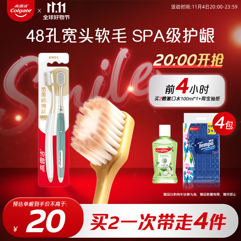 高露洁（Colgate）48孔小宽头护龈超细软毛牙刷2支装 宽柔绵绵丝牙刷成人轻适刷    怎么样,好用不?