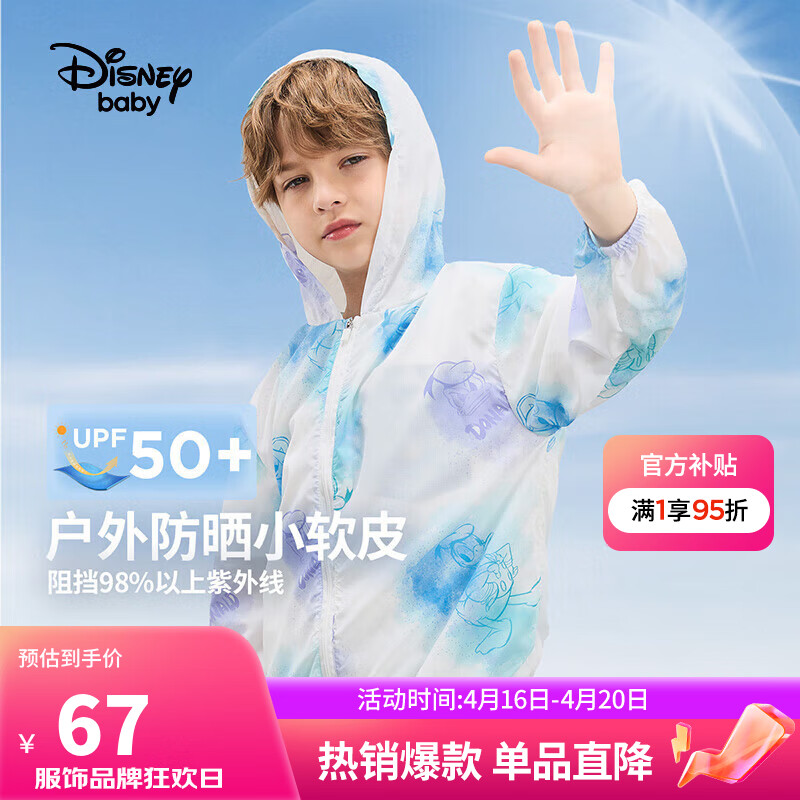 迪士尼（DISNEY）童装儿童男童防晒衣UPF50+轻薄便携