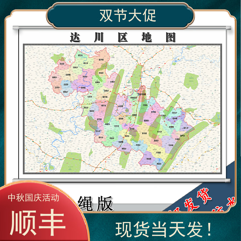 【官方正版】达川区地图1.