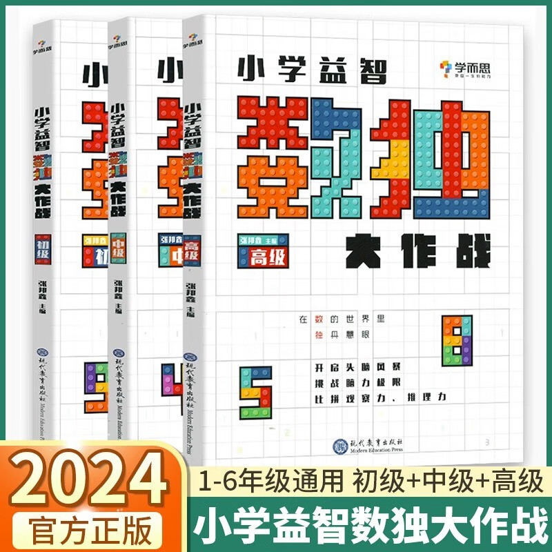 学而思小学益智数独游戏大作战 初级中级高级全3册 四六九宫格阶梯训练儿童零基础入门 思维智力开发智力开发数学思维训练RY