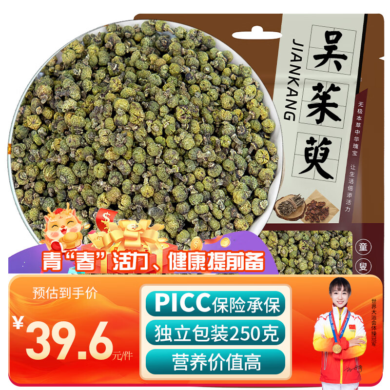 林宝仙珍 吴茱萸250g/袋 精选特级吴萸干货 泡脚包中药材原料