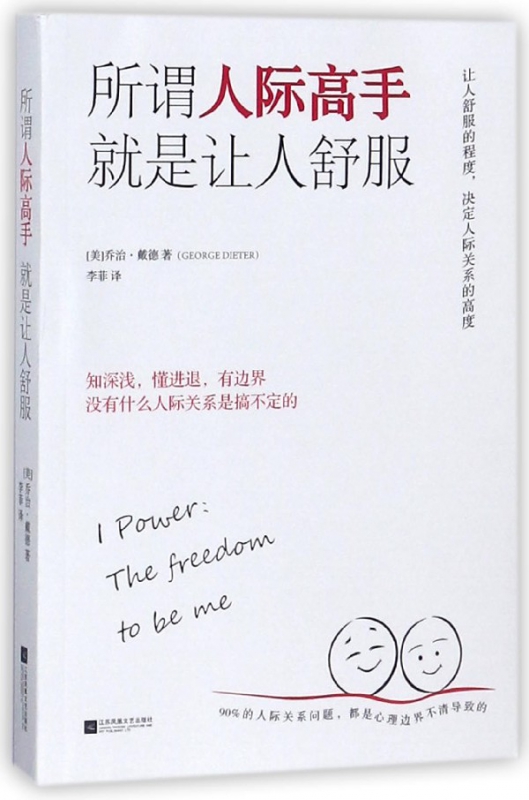 所谓人际高手就是让人舒服