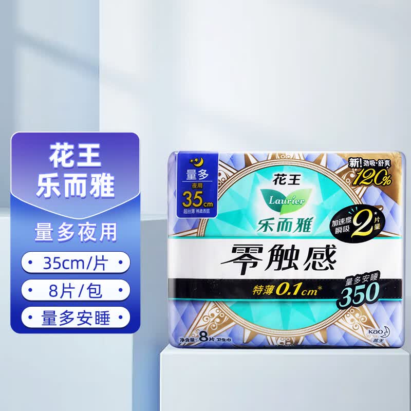 花王（KAO）乐而雅卫生巾零触感超丝薄35cm*8片超长夜用护翼型姨妈巾棉柔透气 超丝薄超长夜用 350mm 8片