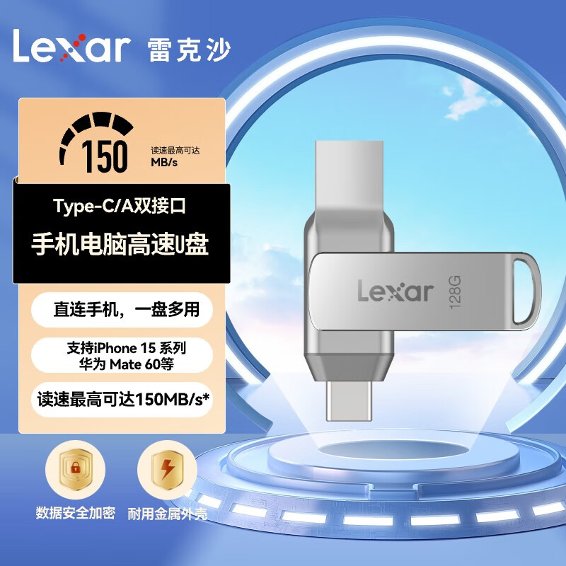 雷克沙（Lexar）128GB USB3.2 Type-C U盘D40T 读速150MB/s 安卓苹果电脑双接口优盘 全金属安全加密