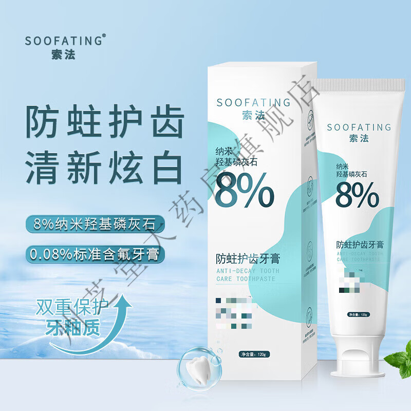 索法8%羟基磷灰石含氟牙膏牙龈护理牙渍牙黄烟渍清新口气牙齿牙膏 1支