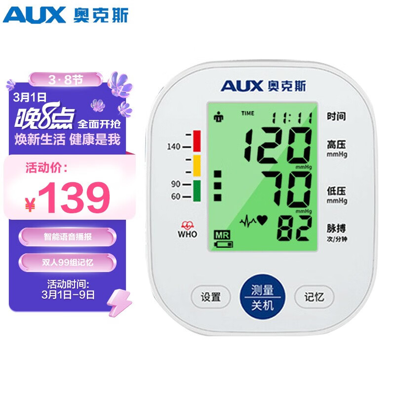追踪价格走势-奥克斯769电子血压计
