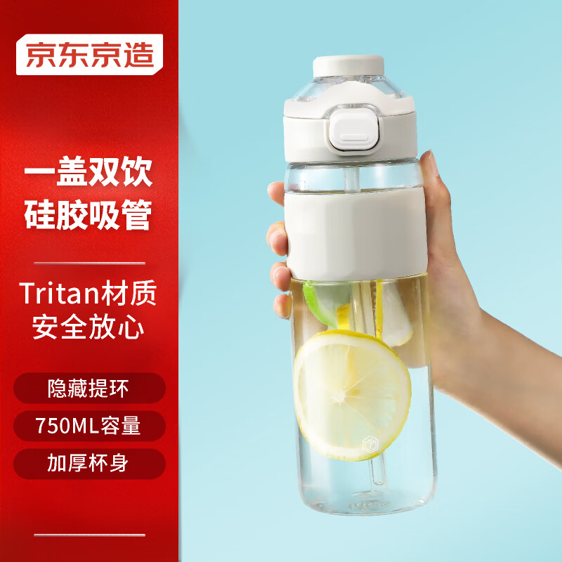 京东京造巧携随行壶运动水杯tritan便携男女双饮塑料杯子750ml运动灰