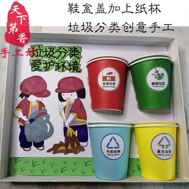 垃圾分类创意手工材料diy垃圾桶生活常识儿童制作材料包玩具 p45-成品