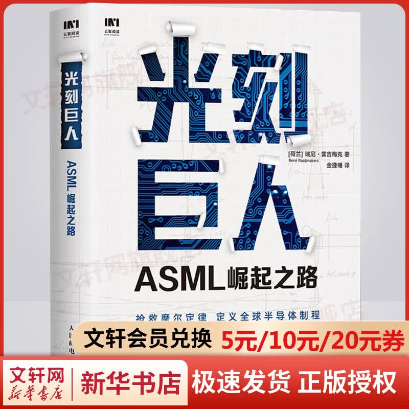 光刻巨人 ASML崛起之路