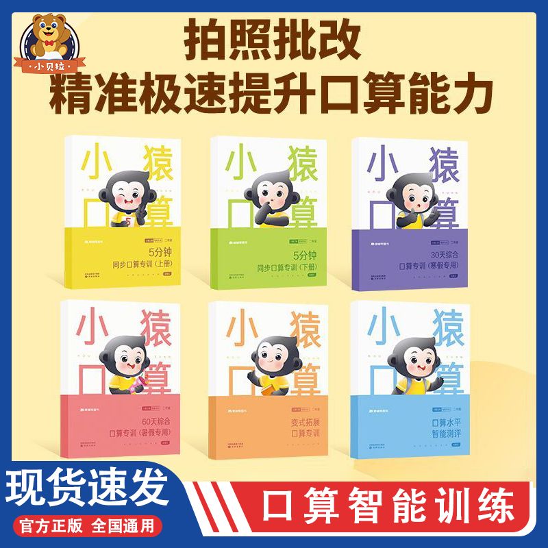 辅导高频易错题一二三四年级天天练题卡心算速算巧 小猿口算智能专训