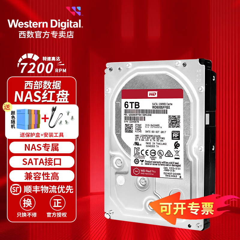 西部数据（WD）Red Plus红盘 Pro SATA3.5英寸 CMR 机械硬盘 NAS网络存储私有云常备个人云服务器磁盘硬盘柜阵列 6TB 新红盘Pro【WD6005FFBX】垂直式