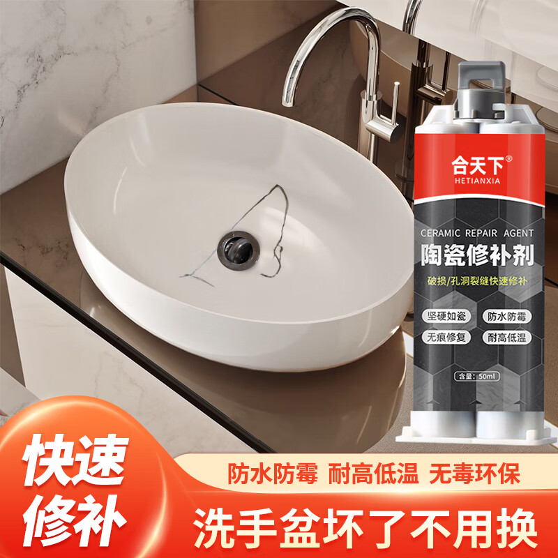 洗手盆修补强力胶瓷砖胶陶瓷釉面修复剂洞坑裂缝裂纹防水修补剂 瓷白色/强力粘接胶 1支装