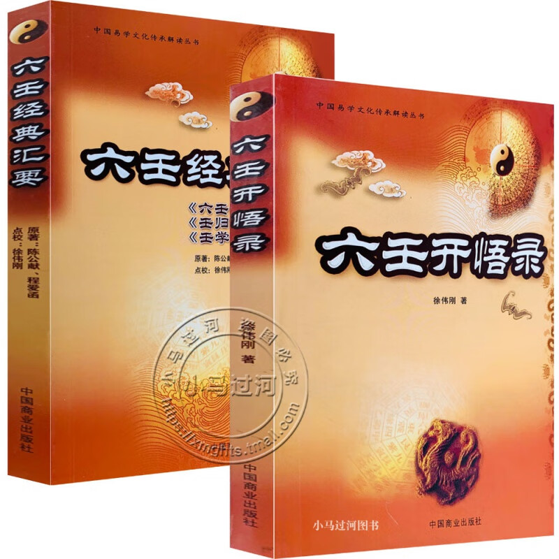 正版 两本六壬经典汇要/六壬开悟录含壬归六壬指南壬学
