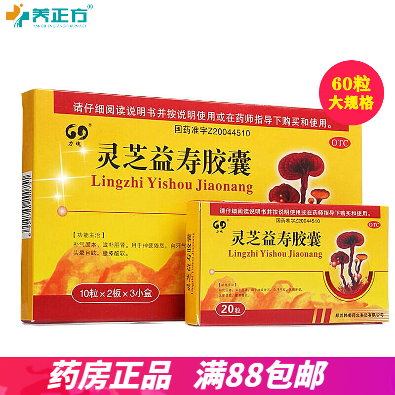 力魂 灵芝益寿胶囊0.55g*60粒/盒cc 1盒装【6天用量】