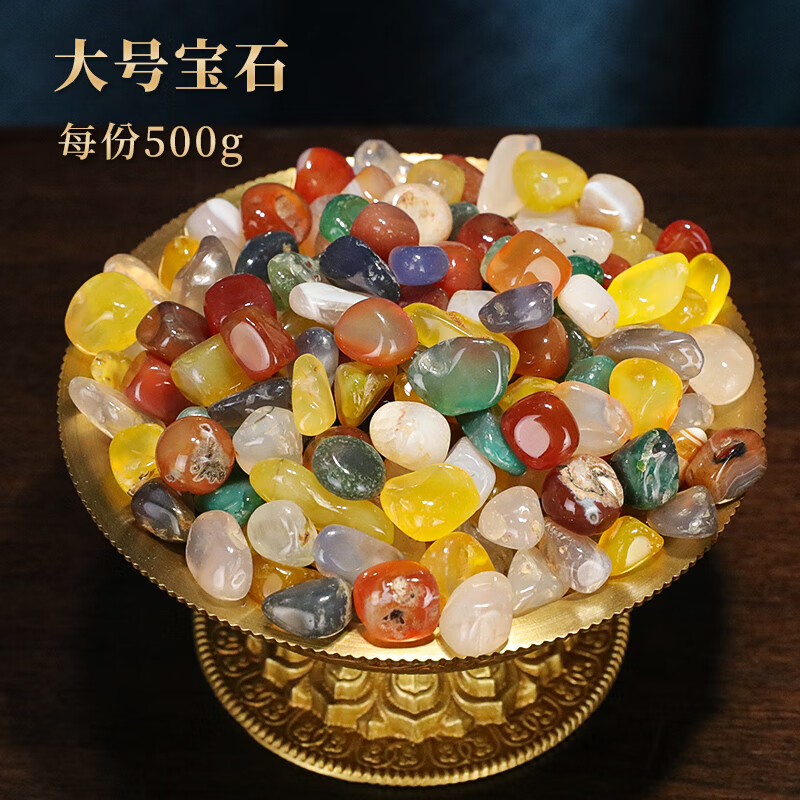 藏式供佛修曼扎盘七宝石装赞宝瓶彩色天然玛瑙水晶宝石大小号 大号宝石1斤